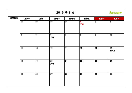 2016年_日历_日程表_每月记事_A4打印版