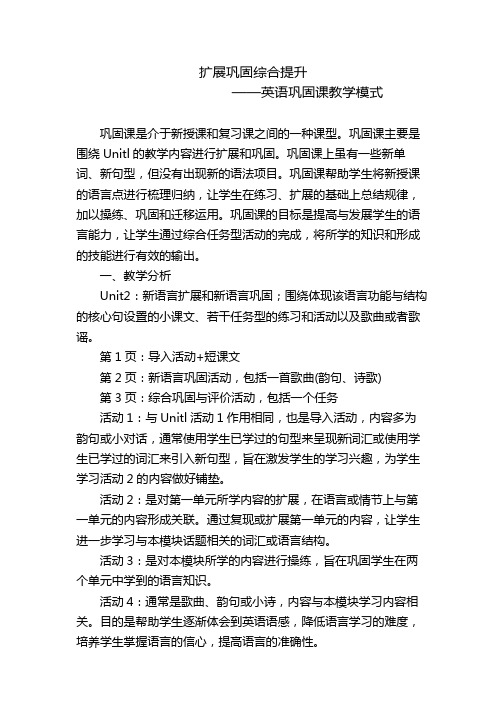 扩展巩固综合提升——英语巩固课教学模式