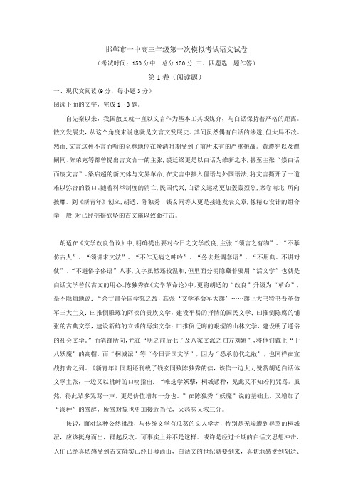 河北省五个一名校联盟邯郸一中石家庄一中张家口一中保定一中唐山一中2018届高三上学期第一次模拟考试语文试