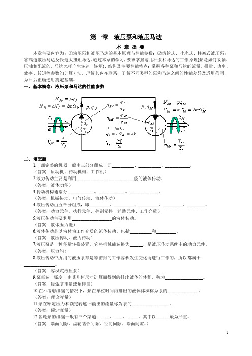 液压与气压传动习题集(附解答)