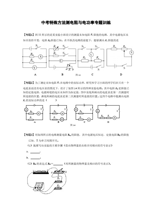 特殊方法测电阻专题训练