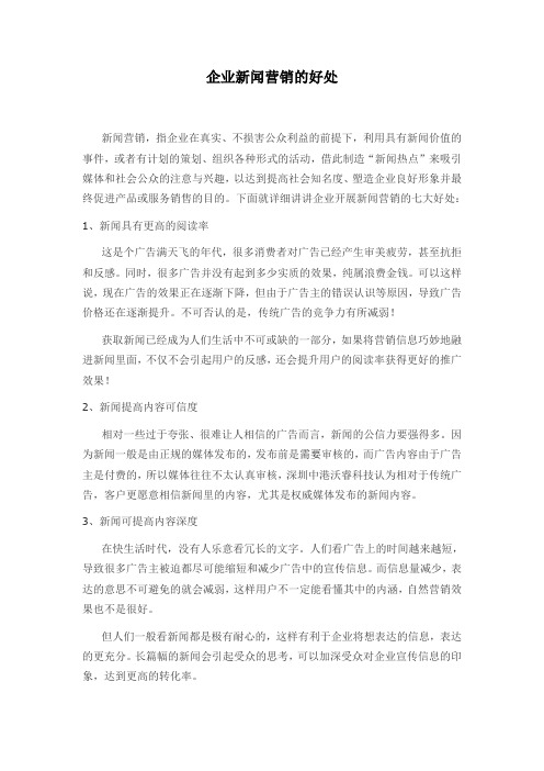 新闻营销的优点