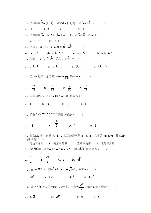 向量基础练习 带答案