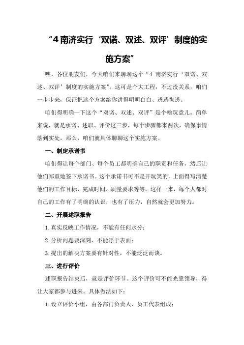 南济实行“双诺双述双评”制度的实施方案