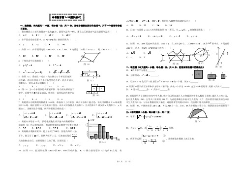 中考数学第1-18题训练3