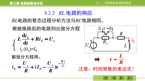 电路的暂态分析_一阶线性电路暂态分析的三要素法