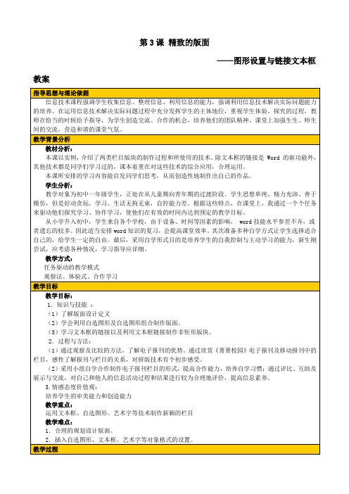 教学设计 第3课 精致的版面