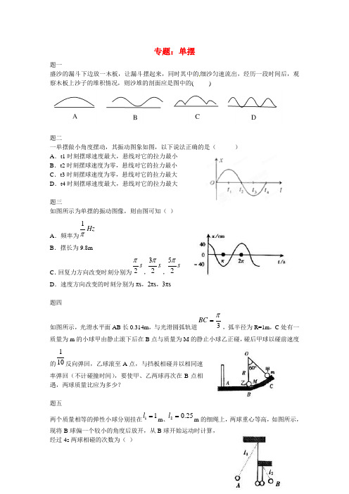 高中物理选修3-4单摆课后练习题复习题