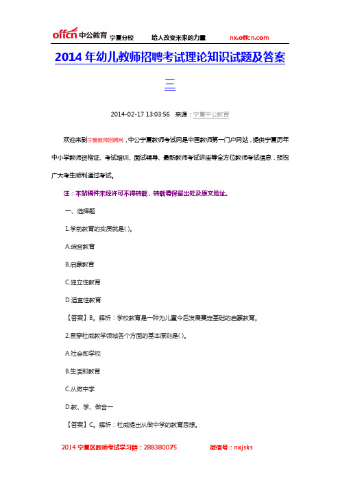 2014年幼儿教师招聘考试理论知识试题及答案三