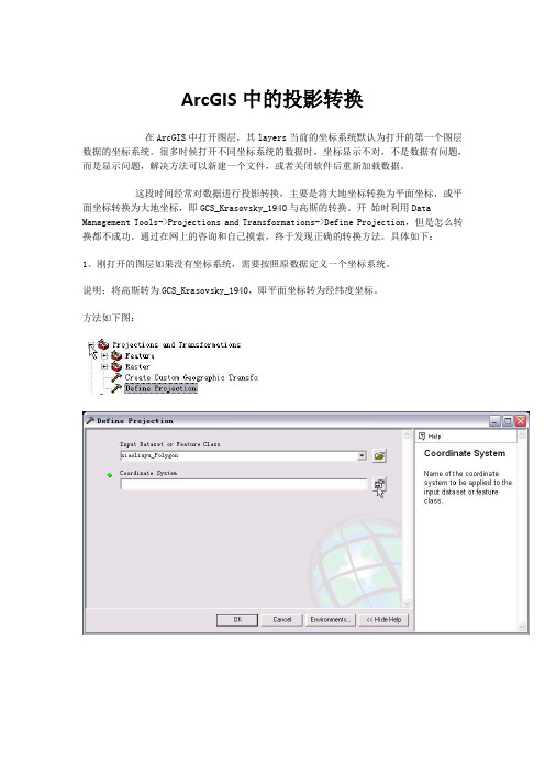 坐标转换方法