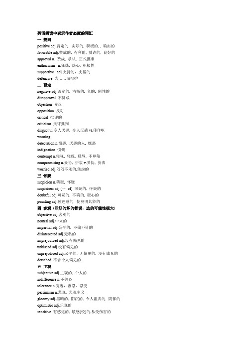 英语阅读中表示作者态度的词汇
