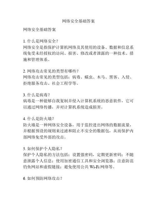 网络安全基础答案