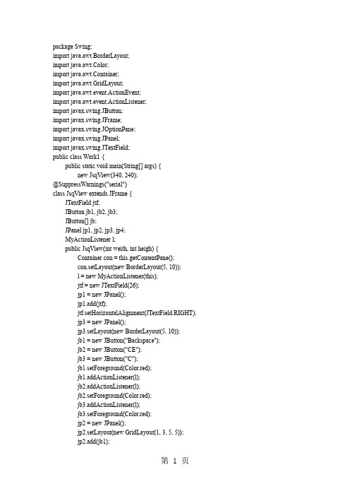 java简易计算器源代码-5页word资料