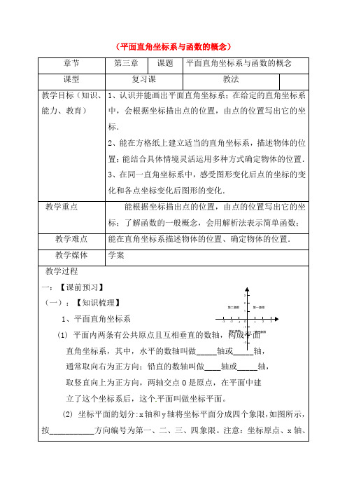 2019中考数学一轮复习 教学设计十三(平面直角坐标系与函数的概念) 鲁教版(表格版)