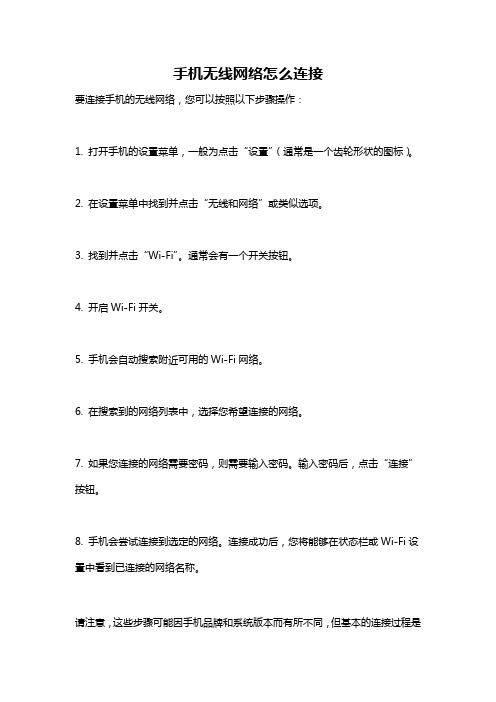 手机无线网络怎么连接