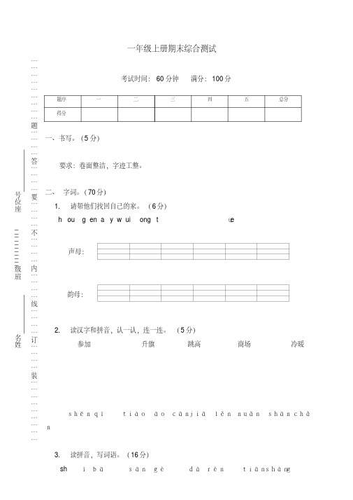 【名师精选】一年级上册语文试题-2017-2018学年上学期乐清市期末综合测试人教部编版(含答案)