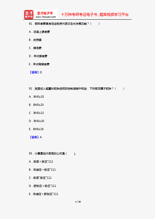 主管护师(护理学)考试过关必做2000题(含历年真题)(第一章 内科护理学 下)【圣才出品】