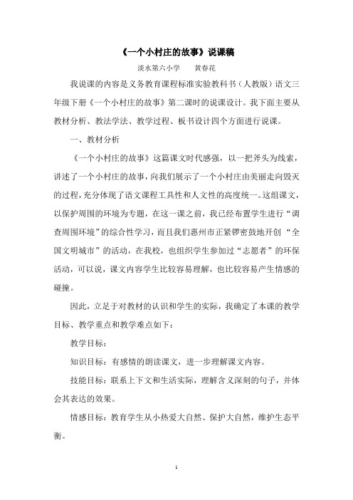 一个小村庄的故事说课稿