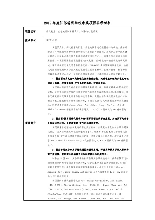 2019年江苏科学技术奖项目公示材料