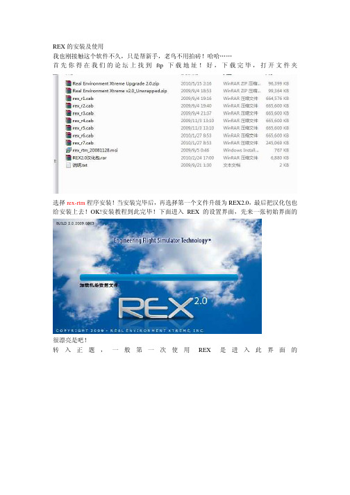 模拟飞行10 REX安装教程