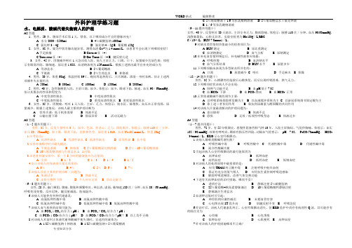 外科护理学练习试题