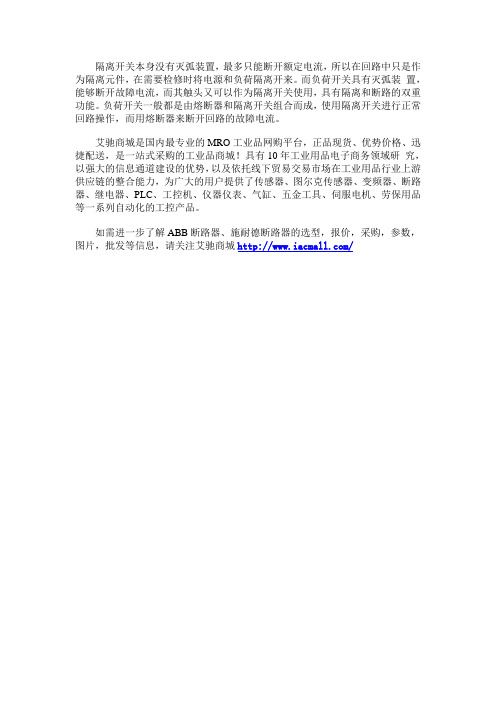 隔离开关和负荷开关在功能上的区别有哪些?