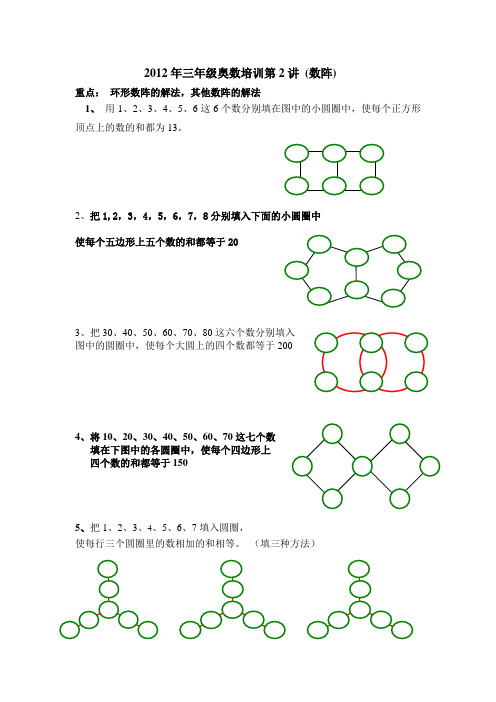 2012奥数第2讲数阵