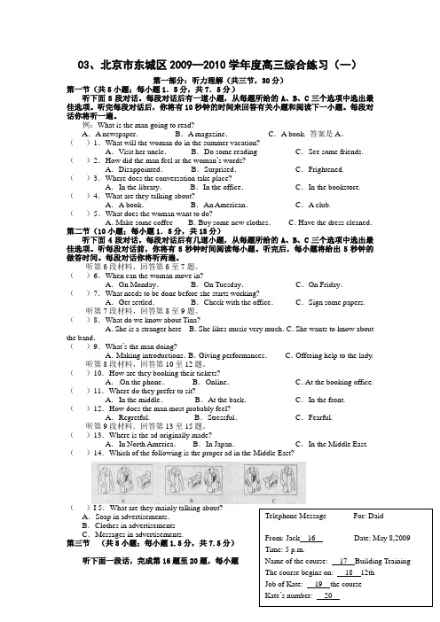 03、北京市东城区2009—2010学年度高三综合练习(一)