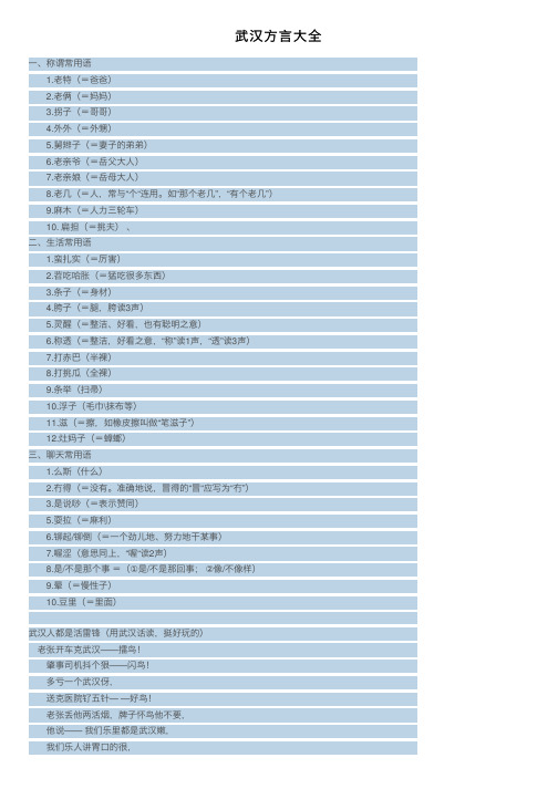 武汉方言大全