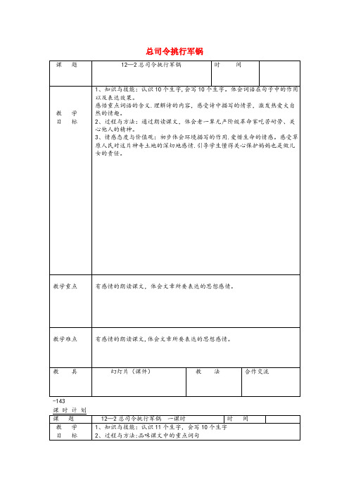 望江县中心小学三年级语文下册12.2总司令挑行军锅教案长版