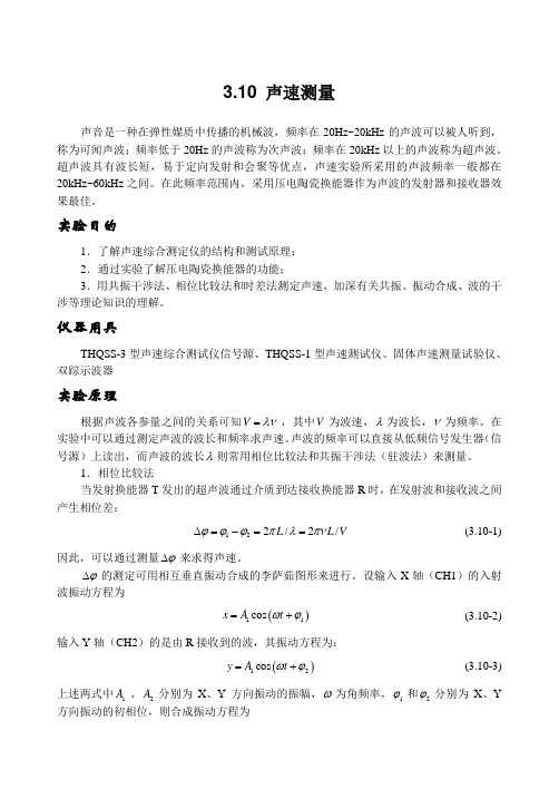 声速测量
