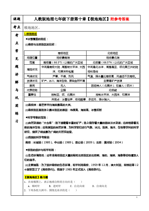 人教版地理七年级下册第十章【极地地区】