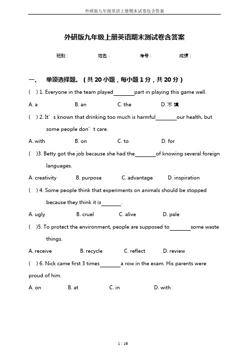 外研版九年级英语上册期末试卷包含答案(可编辑修改word版)