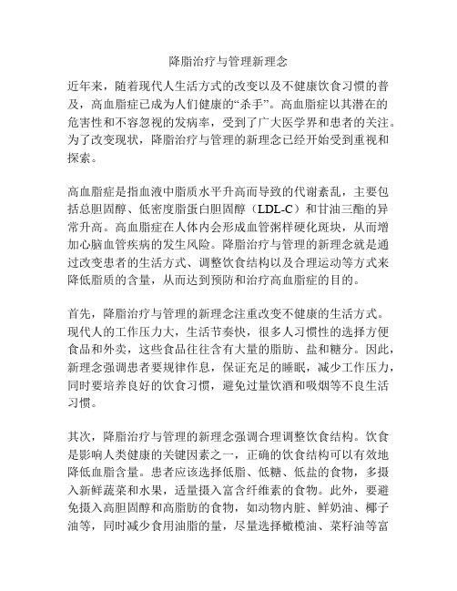 降脂治疗与管理新理念