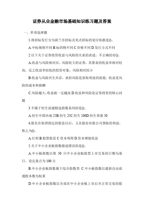 证券从业金融市场基础知识练习题及答案.doc