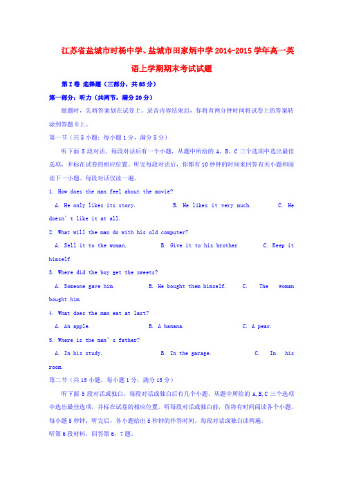江苏省盐城市时杨中学、盐城市田家炳中学高一英语上学期期末考试试题