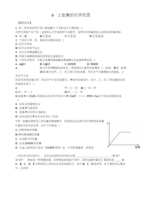 人教版九年级化学下册-8.2金属的化学性质(同步练习)