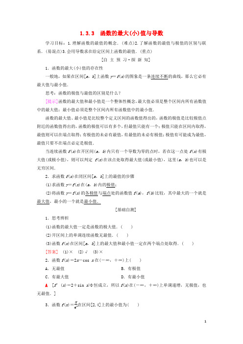 2019高中数学 第一章1.3.3 函数的最大(小)值与导数学案 新人教A版选修2-2