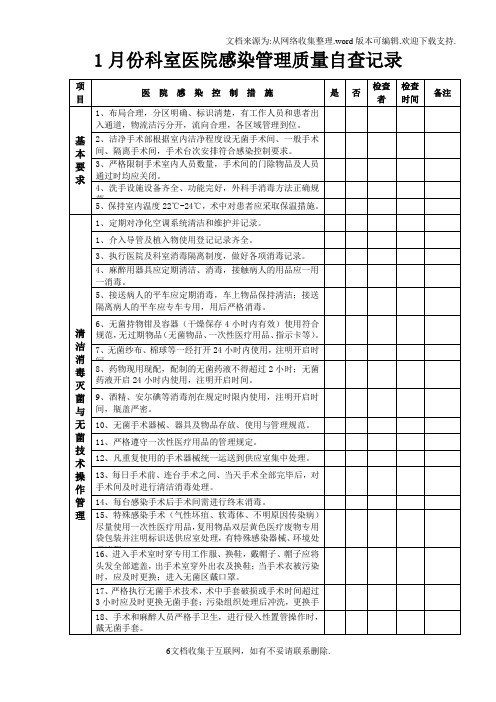 手术室院感工作手册