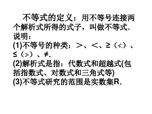 高二数学不等关系与不等式(PPT)5-2