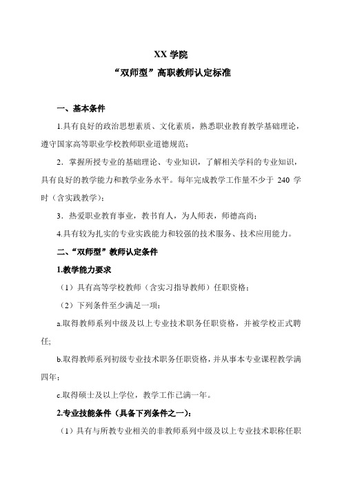 XX学院“双师型”高职教师认定标准