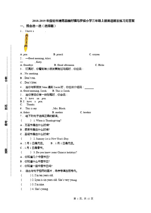 2018-2019年保定市清苑县魏村镇马罗侯小学三年级上册英语期末练习无答案