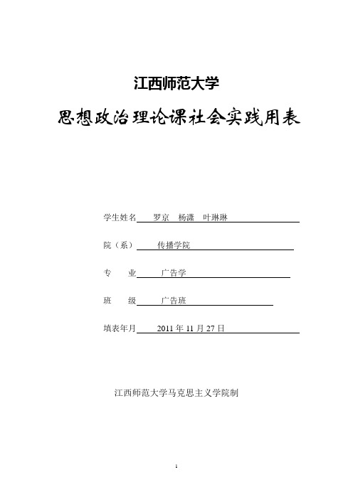 思政课社会实践用表