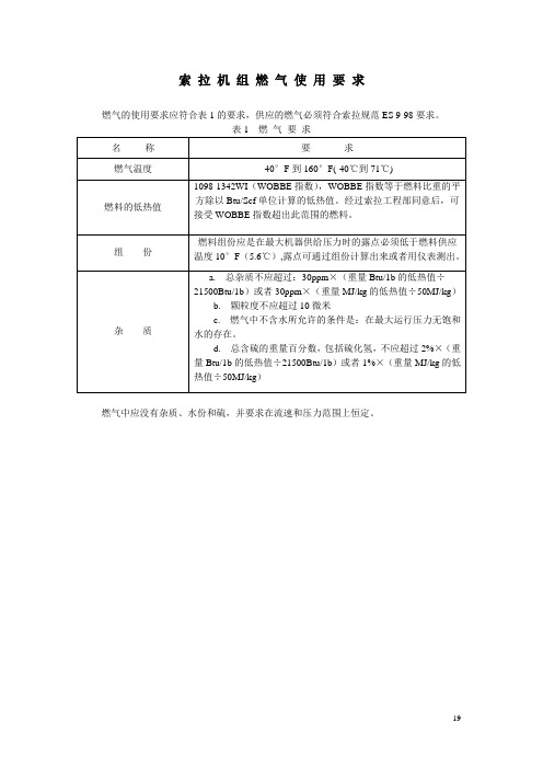 索拉机组燃气使用要求