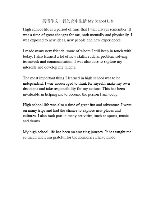 英语作文:我的高中生活 My School Life