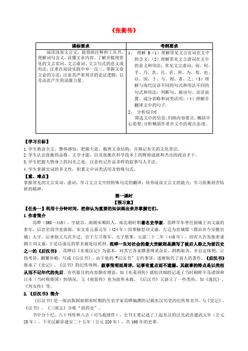 高中语文 第13课《张衡传》导学案新人教版必修4