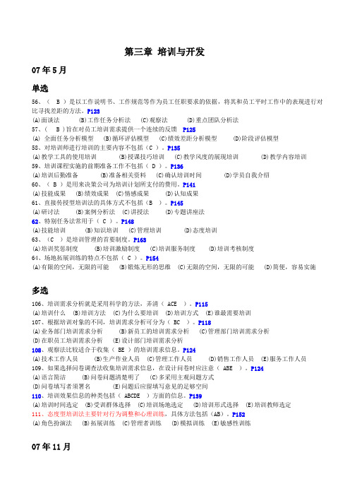 培训与开发考题及参考答案