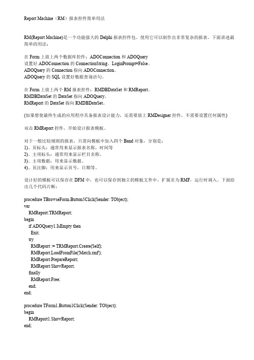 Report Machine操作手册