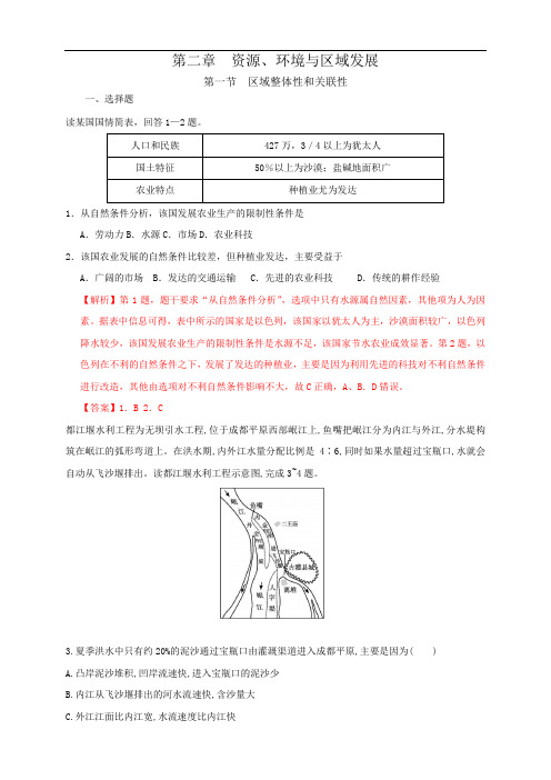 高中地理选择性必修二 第1章第2节区域发展的自然环境基础 同步训练 (含答案)