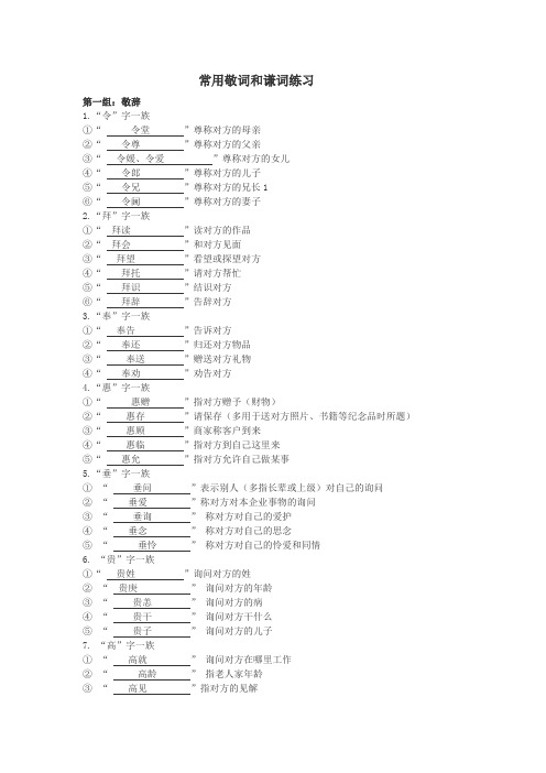 常用敬词和谦词教师版